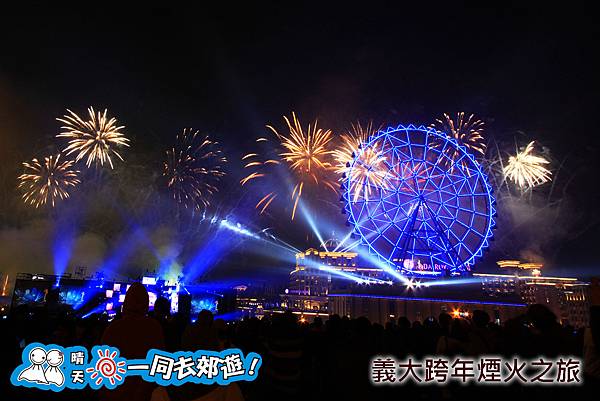 義大跨年煙火之旅20131231C-190-ok.jpg