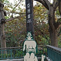 高雄壽山動物園20140102J-190.jpg