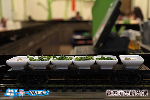 養素庭旋轉火鍋20140123_146.jpg