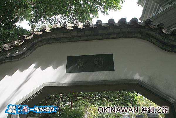 日本沖繩四日遊-福州園