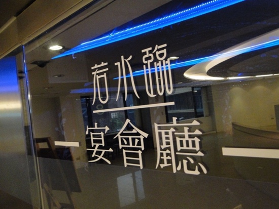 若廠 02 若廠 02