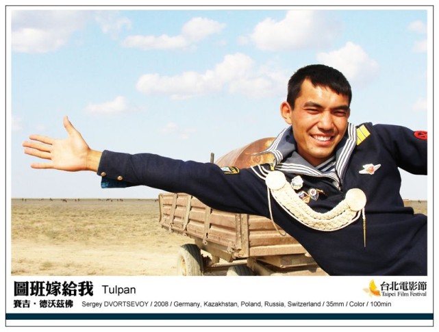《圖班嫁給我》Tulpan 《圖班嫁給我》Tulpan