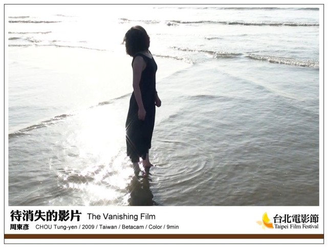 《待消失的影片》The Vanishing Film 《待消失的影片》The Vanishing Film
