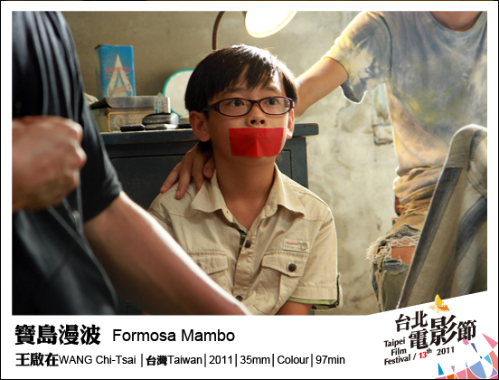 《寶島漫波》 Formosa Mambo