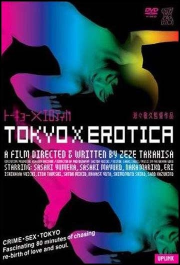 《東京性愛死》Tokyo X Erotica