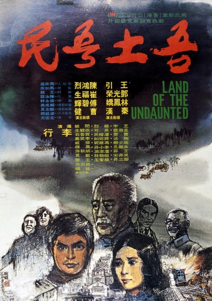 《吾土吾民》Land of the Undaunted