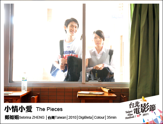 《小情小愛》 The Pieces