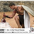 《殺恁老屍！》Evil - In the Time of Heroes