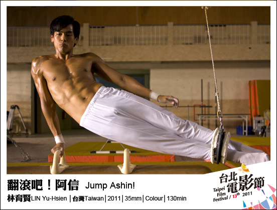 《翻滾吧！阿信》 Jump Ashin!