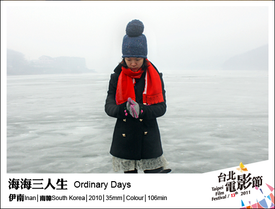 《海海三人生》 Ordinary Days