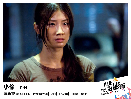 《小偷》 Thief