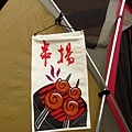 2014雪花社慶 -布旗11.jpg