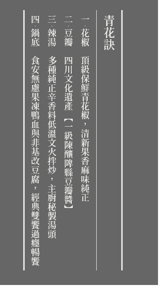 青花訣.png