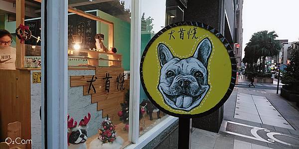 新竹竹北 犬首燒 芬妮的部落格 痞客邦 新竹竹北 犬首燒 芬妮的部落格 痞客邦