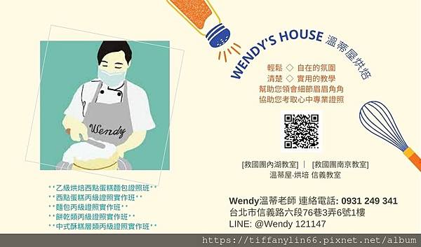 Wendy%5Cs house 溫蒂烘焙屋 名片.jpg