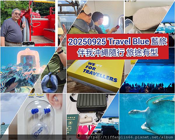 【Travel Blue 藍旅】旅途有型禮盒 經典款 (附多