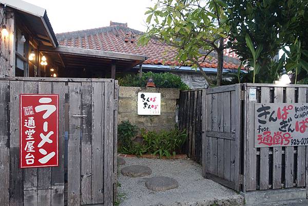 沖繩 金波銀波 きんぱぎんぱ 古民家居酒屋 菜單 甲子園選手也愛的居酒屋 樂 樂 生活 痞客邦 沖繩 金波銀波 きんぱぎんぱ 古民家居酒屋 菜單 甲子園選手也愛的居酒屋 樂 樂 生活 痞客邦