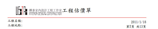 估價單表頭.jpg 估價單表頭.jpg
