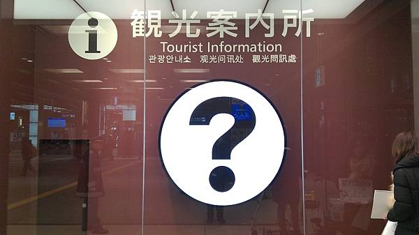 關於觀光旅遊問題可問~~在火車站內( 各站 )都有!!!    {一日周遊券} 在裡面可詢問買到喔