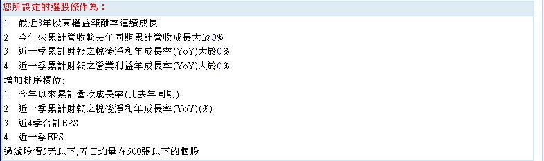 20150804股東權益報酬率連續三年成長且2015年上半年營收及第一季營收持續成長~2