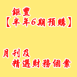 半年期月刊.png