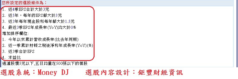 20171127過去5年穩定高獲利高配息且2017年前3季EPS年增率連續正成長的公司~2