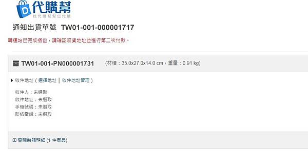 填寫收件人基本資料