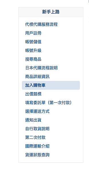新手上路-加入購物車