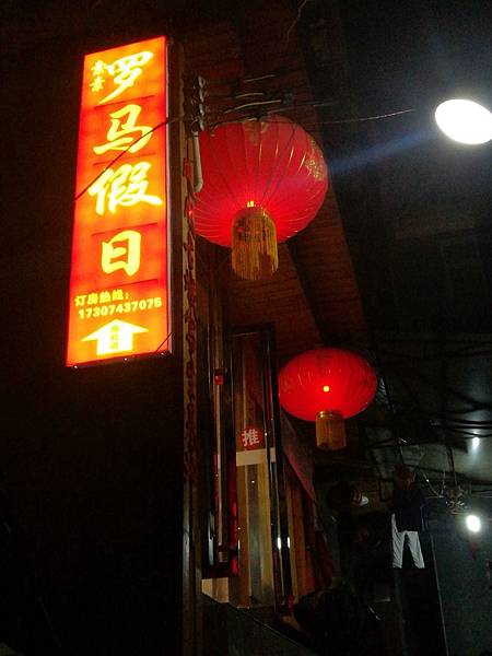 第七站鳳凰古城酒店1.jpg