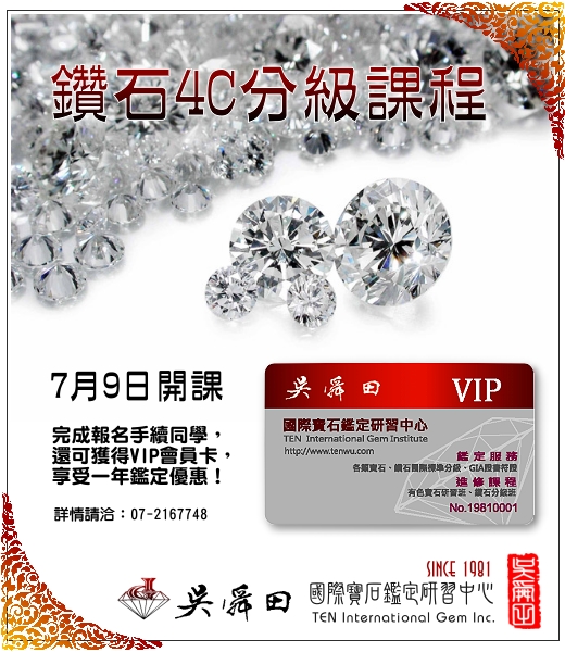 鑽石分級開課.jpg 鑽石分級開課.jpg