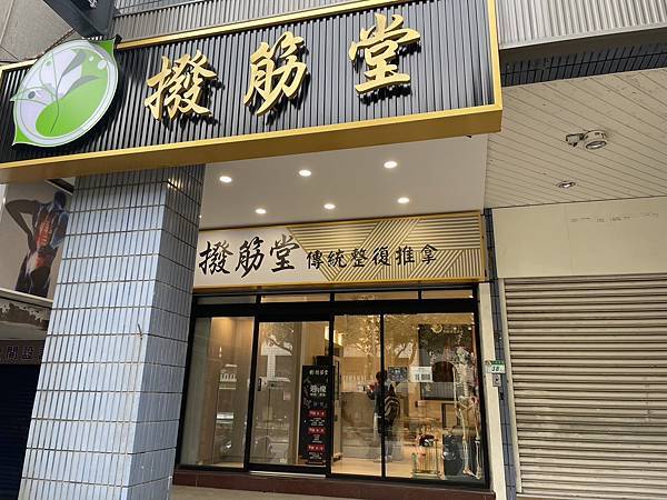 只花25分鐘快速緩解，擺脫五十肩痛苦！台北士林區撥筋堂天母店