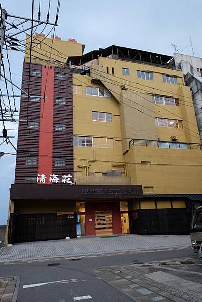 天空湯房清海莊 天空湯房清海莊