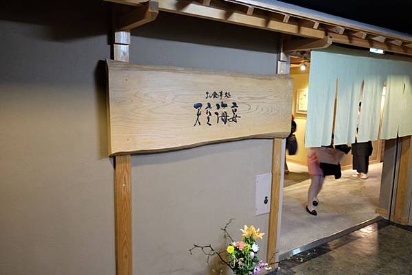 天空湯房清海莊