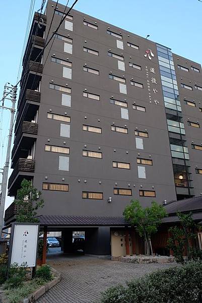 道後温泉-道後やや