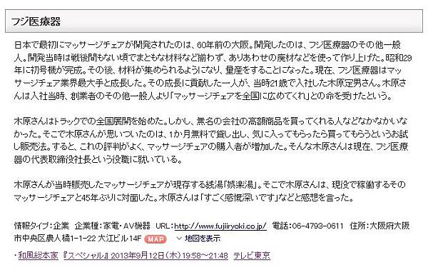 富士醫療器FUJIIRYOKI JP-2000按摩椅購買使用