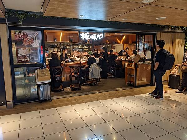 [食記] 東京車站漢堡排專賣店極味屋