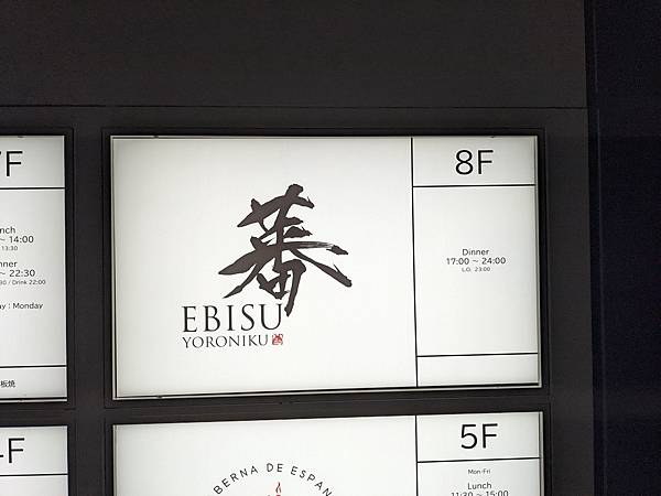 東京燒肉-蕃ebisu yoroniku