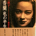 李香蘭1.jpg