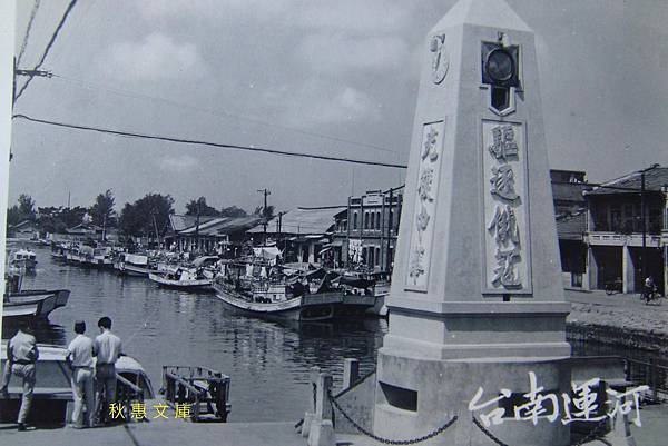 1950年代台南運河