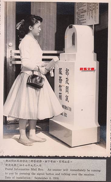 中華民國郵政總局照片 (24)