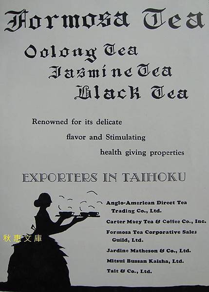日本時代外銷福爾摩沙茶廣告