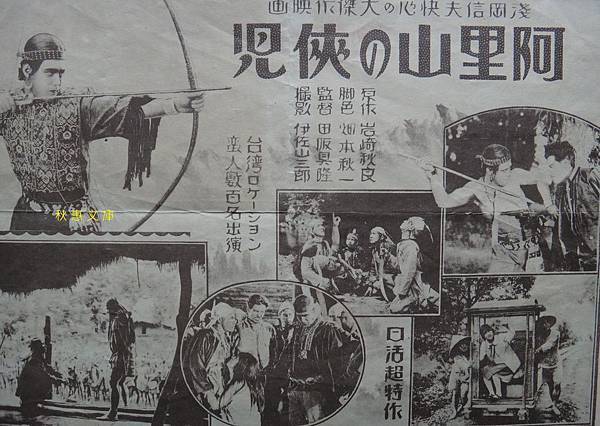 1927年在阿里山拍攝的