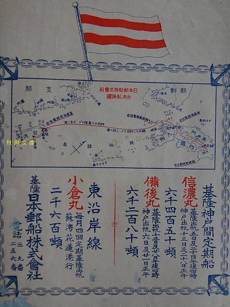 大正2年(1913)台灣航路廣告