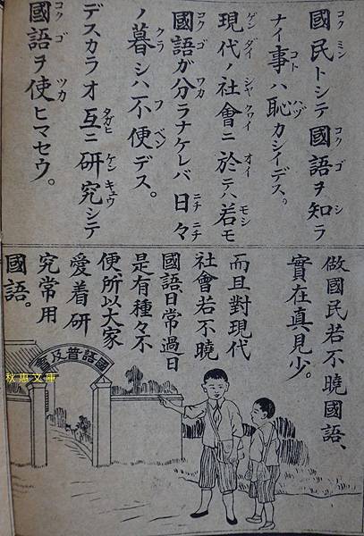 約1941年國、台語對照, 國語自習讀本.