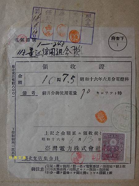 昭和16年(1941)台灣的電價,10.75円=70瓩