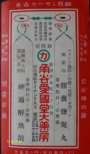 1930年代台灣旅行必備藥品廣告其中マラリヤ或マラリア=瘧疾