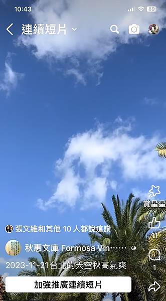 2023-11-21台北的天空秋高氣爽