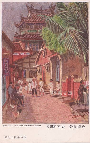 矢崎千代二畫 (8).tif