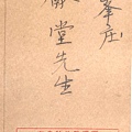 19290102黨旗信封.jpg