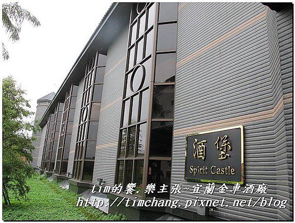 金車酒廠 (34) 金車酒廠 (34)